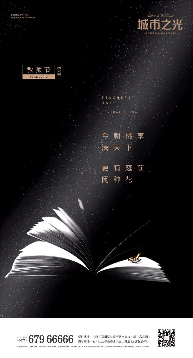 教师节书本创意房地产海报-采灵感-cailinggan.com