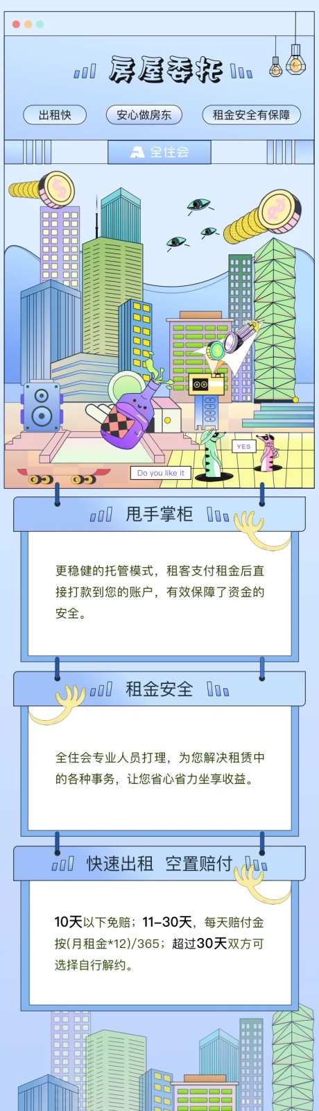 房屋委托插画-采灵感-https://www.cailinggan.com/