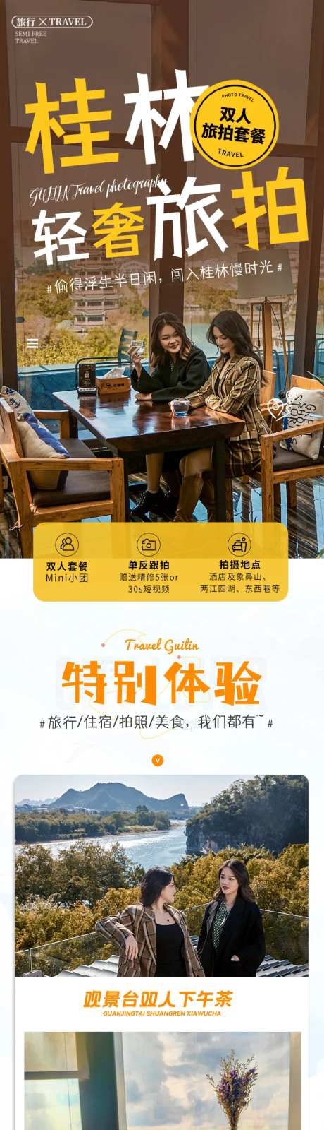 双人轻奢旅拍详情页-采灵感-https://www.cailinggan.com/
