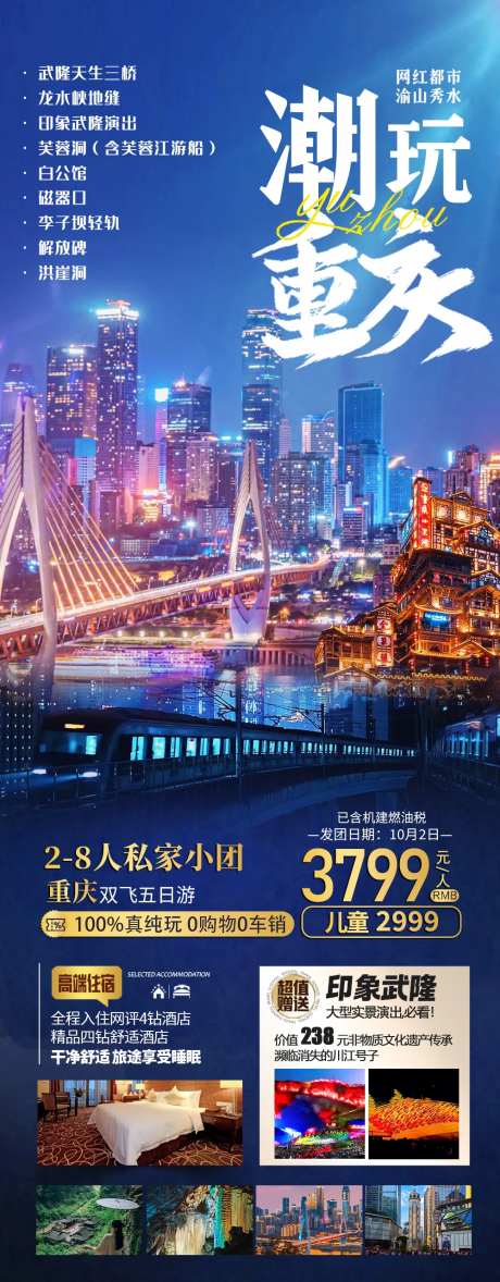 重庆城市夜景旅游海报-采灵感-https://www.cailinggan.com/