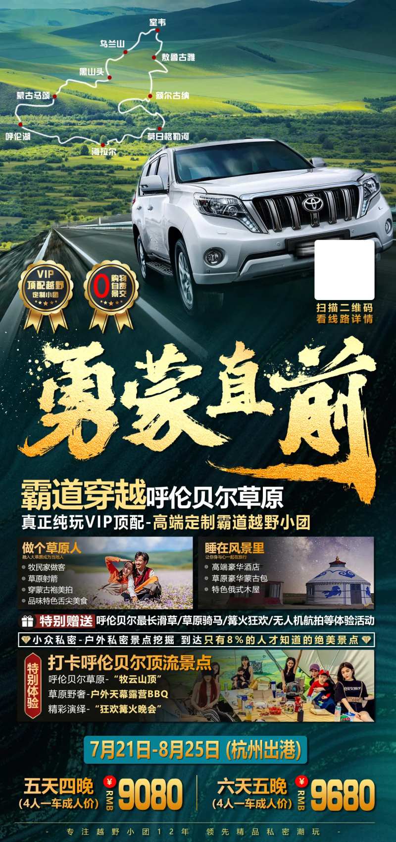 内蒙旅游海报-采灵感-cailinggan.com