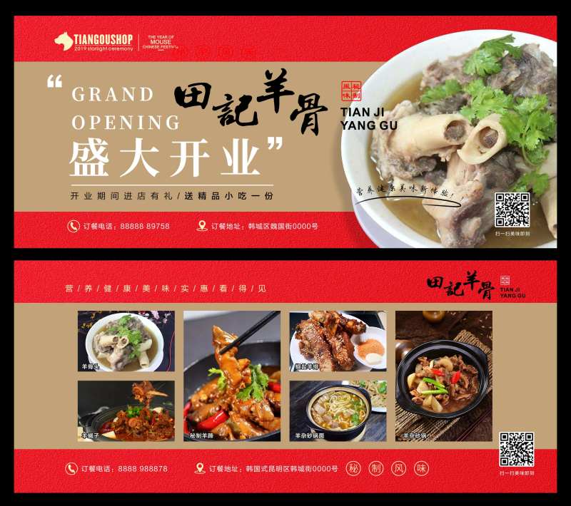 田记羊骨美食优惠券-采灵感-cailinggan.com