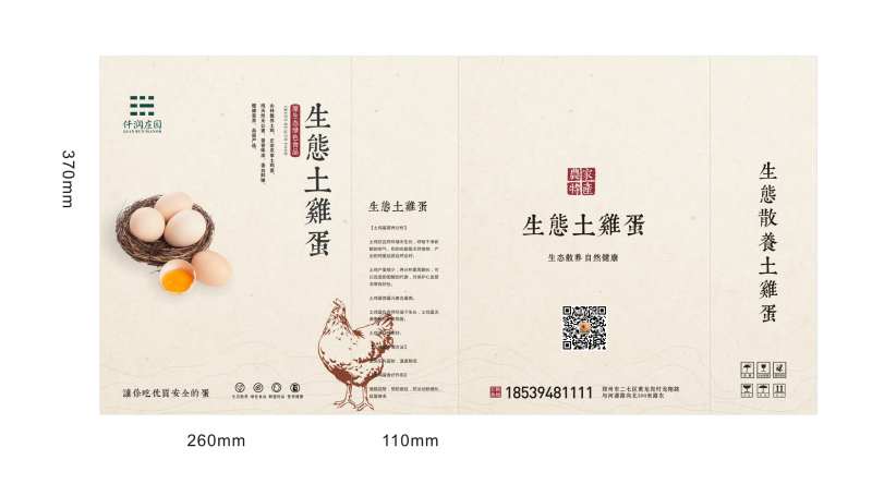 农家土鸡蛋包装设计-采灵感-cailinggan.com