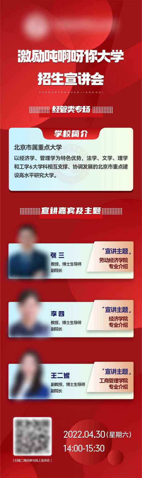 红色系列海报小长图-采灵感-https://www.cailinggan.com/