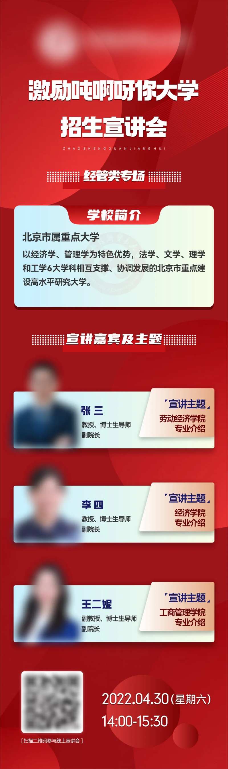 红色系列海报小长图-采灵感-cailinggan.com