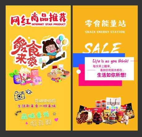 地产零食海报-采灵感-https://www.cailinggan.com/