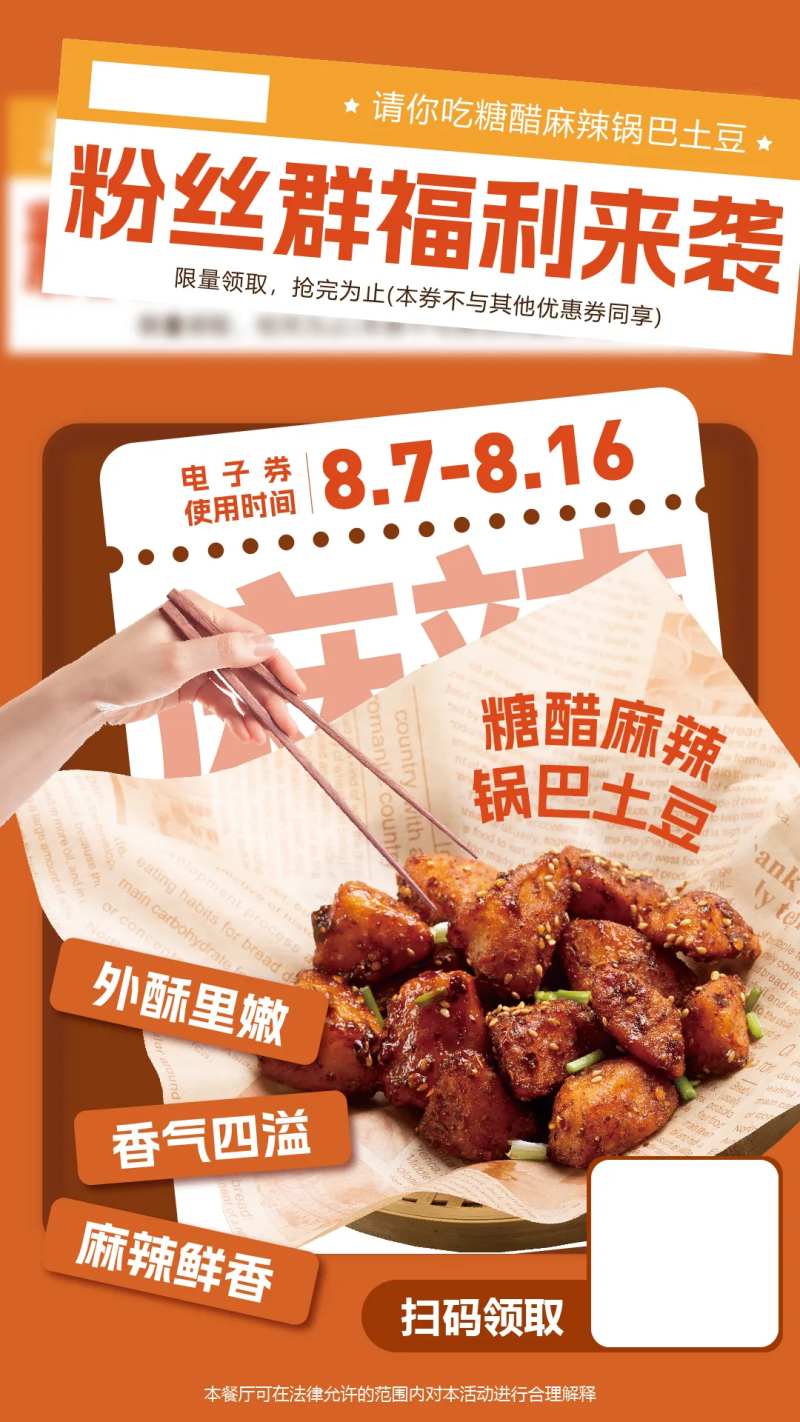 糖醋锅巴土豆美食海报-采灵感-cailinggan.com