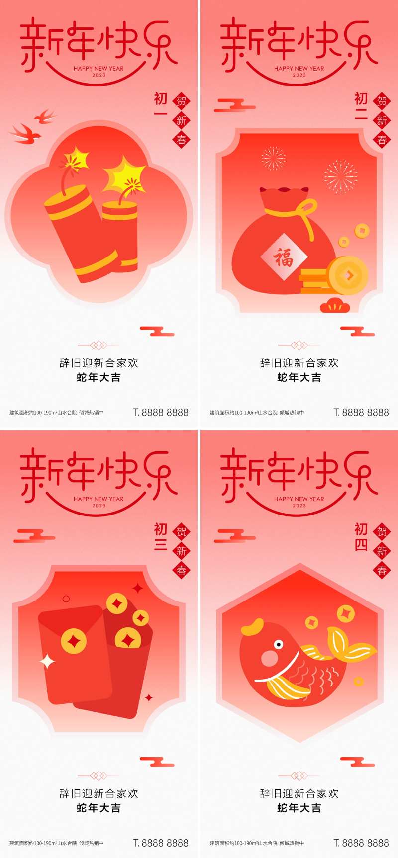 2025蛇年新年初一到初四年俗海报-采灵感-cailinggan.com