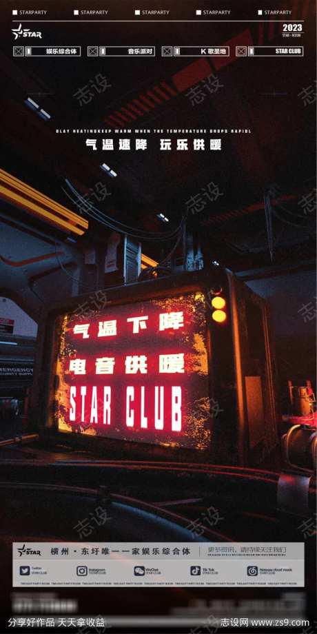 气温下降海报-采灵感-https://www.cailinggan.com/