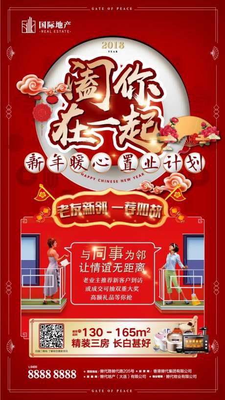 老带新地产新春贺岁海报-采灵感-https://www.cailinggan.com/