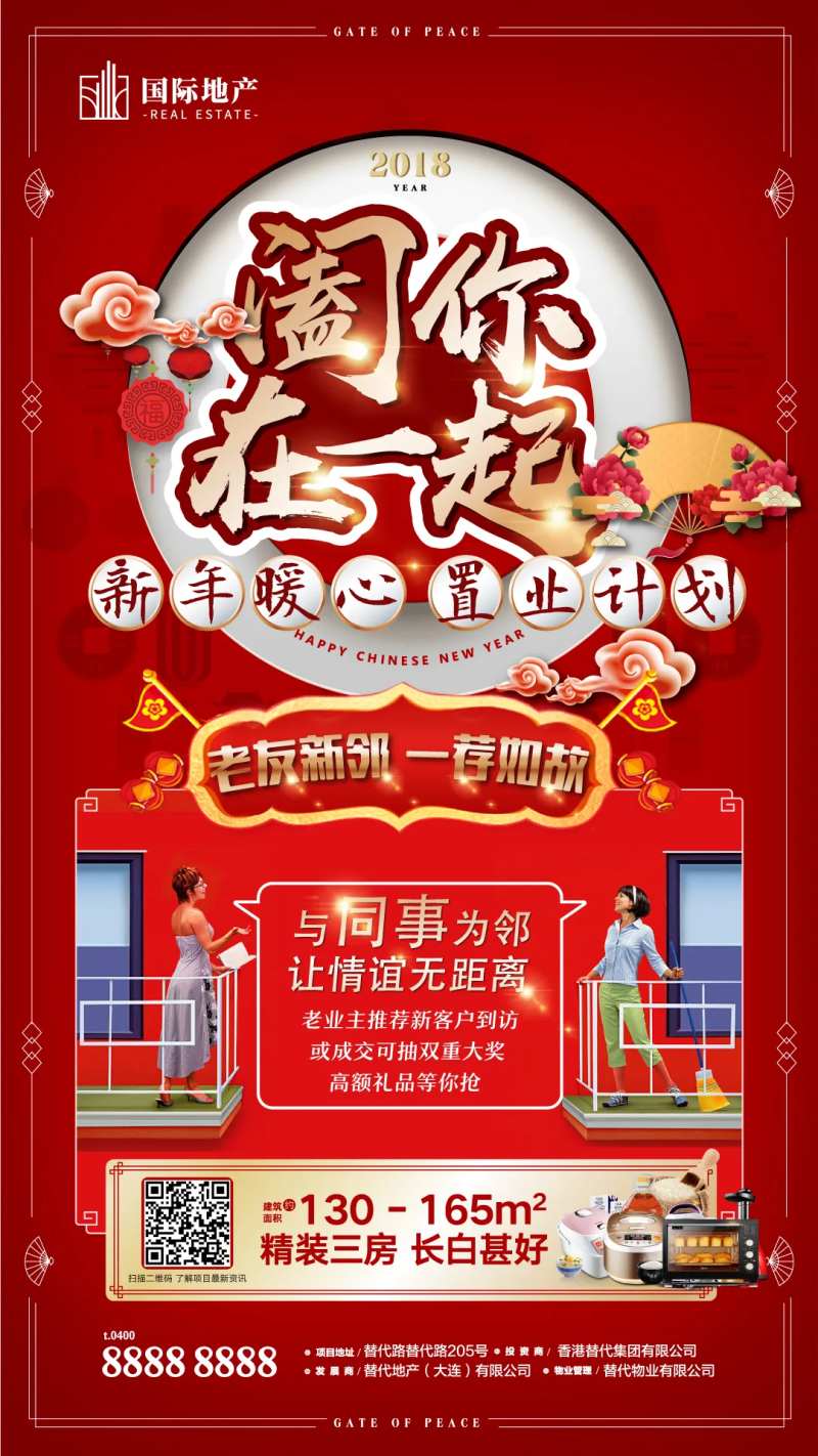 老带新地产新春贺岁海报-采灵感-cailinggan.com