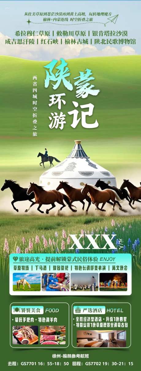 陕蒙环游记-采灵感-https://www.cailinggan.com/