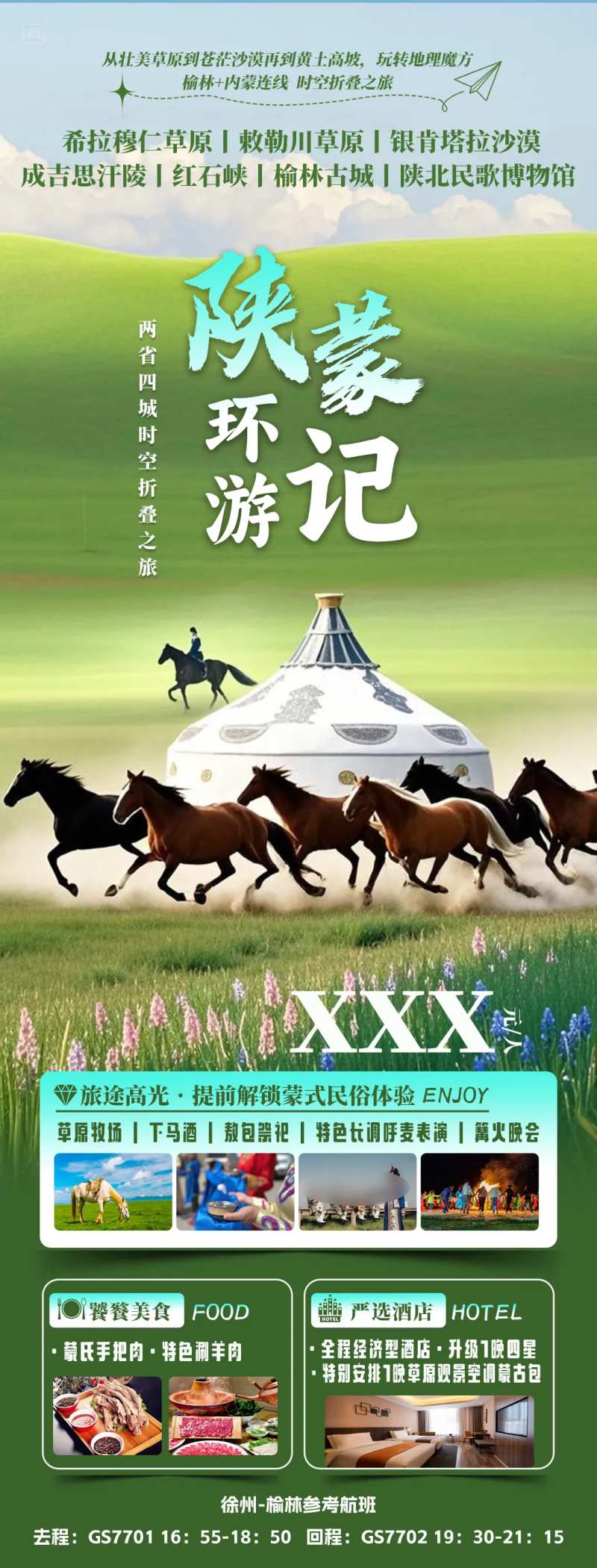 陕蒙环游记-采灵感-cailinggan.com