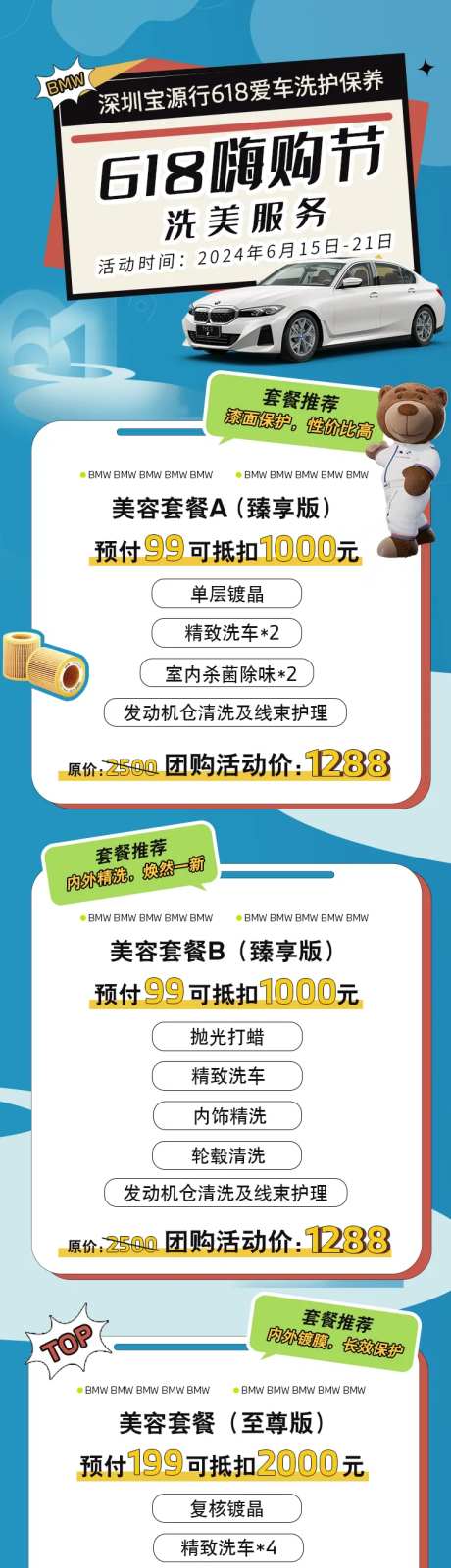 宝马618嗨购节 -采灵感-https://www.cailinggan.com/