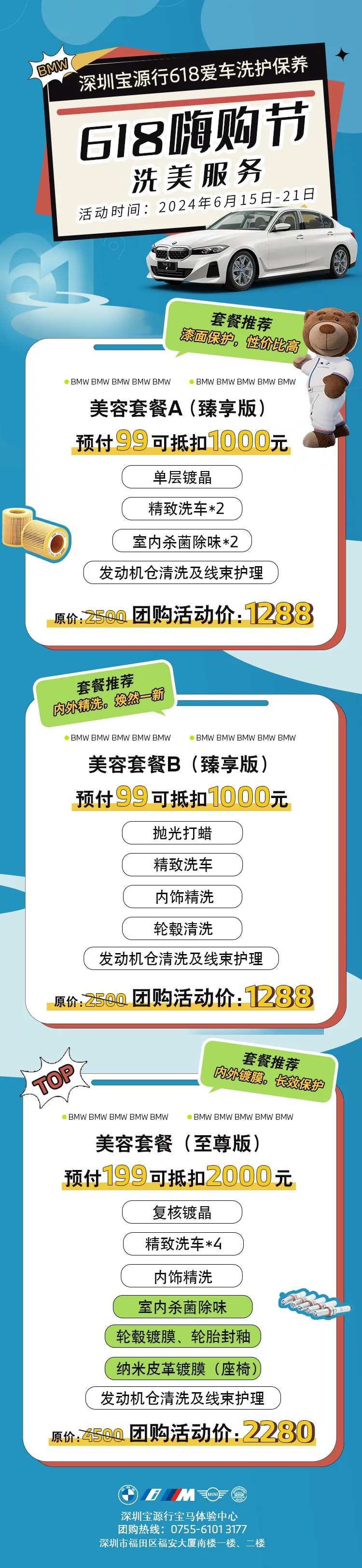 宝马618嗨购节 -采灵感-cailinggan.com