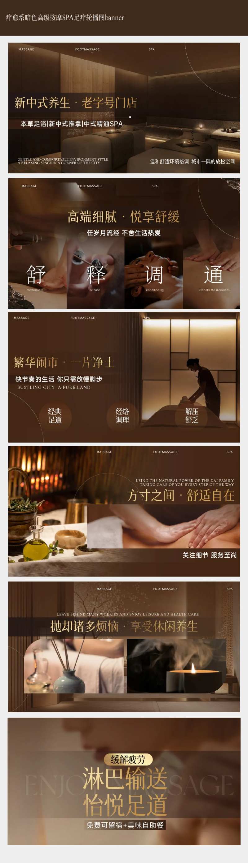 疗愈系暗色高级按摩SPA足疗轮播图-采灵感-cailinggan.com