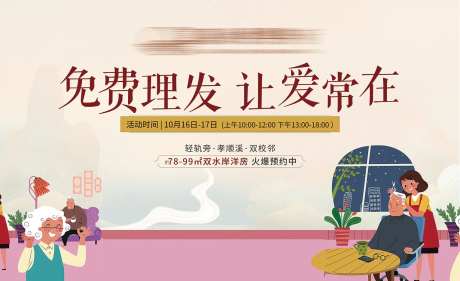 老人剪头发暖场活动-采灵感-https://www.cailinggan.com/