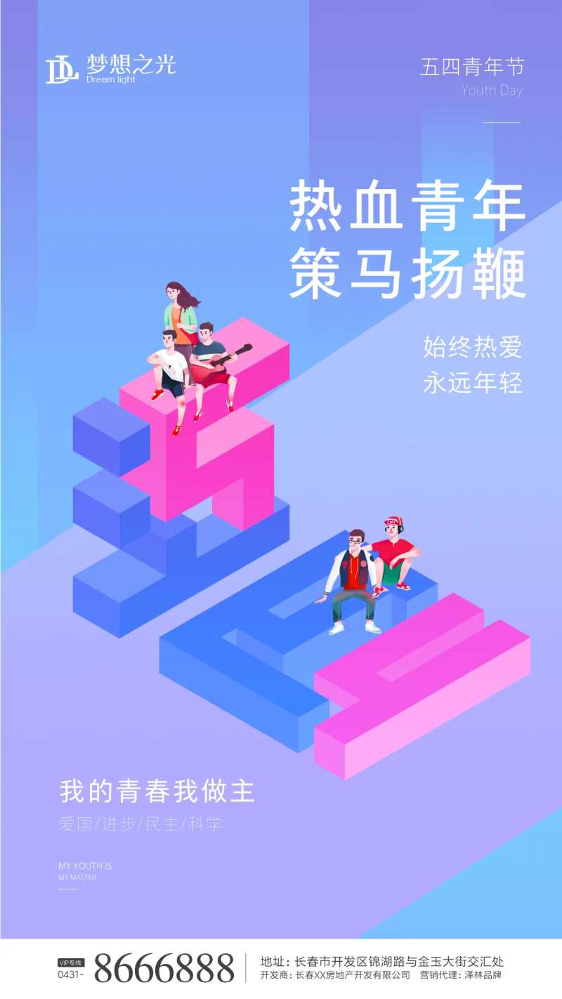 54青年节海报五四海报微信手机海                                                                                                                                                                                        -采灵感-cailinggan.com