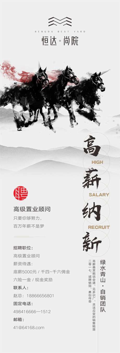 千里马中式精英招聘海报-采灵感-https://www.cailinggan.com/