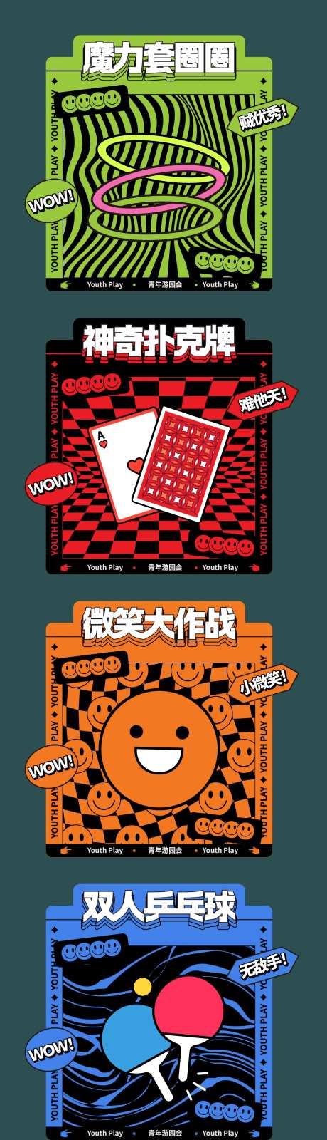 游园摊位游戏集市活动团建展板-采灵感-https://www.cailinggan.com/