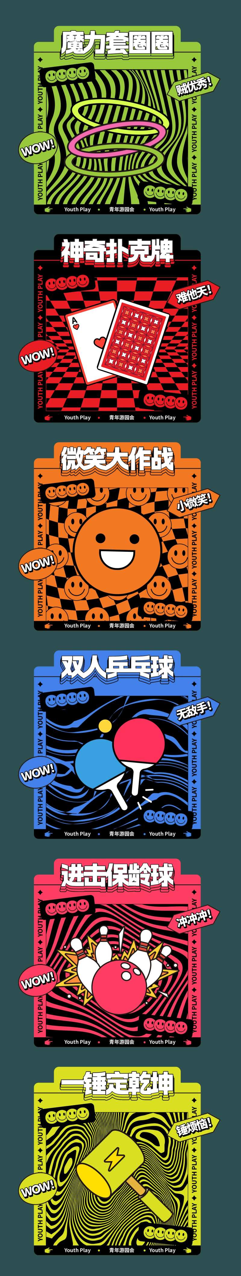 游园摊位游戏集市活动团建展板-采灵感-cailinggan.com