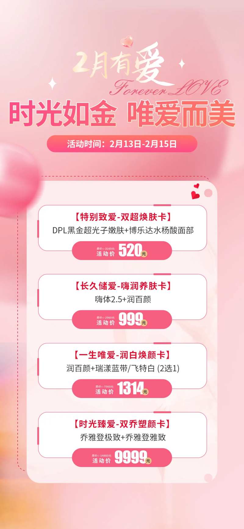 情人节活动海报-采灵感-cailinggan.com