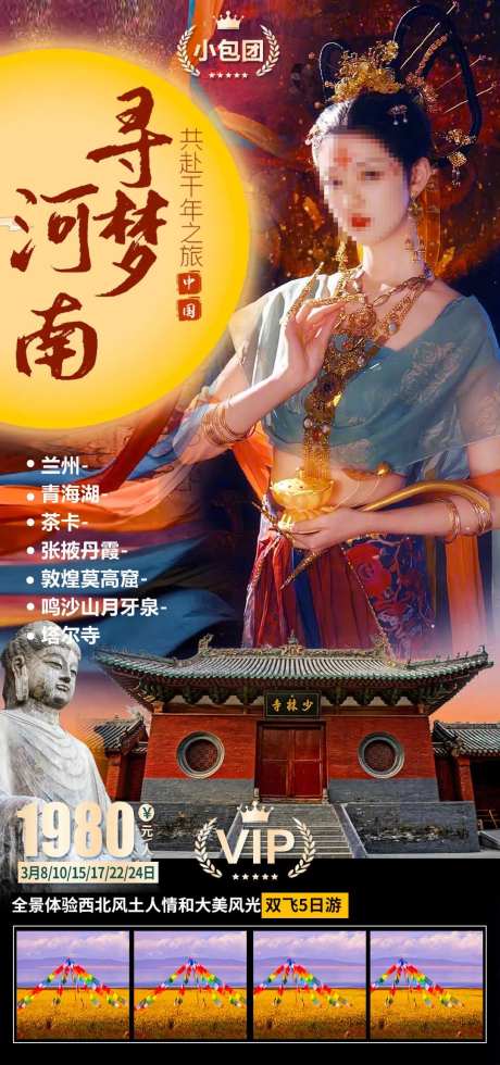 寻梦河南旅游海报-采灵感-https://www.cailinggan.com/