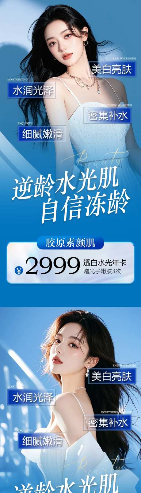 医美水光嫩肤卡项系列海报-采灵感-https://www.cailinggan.com/