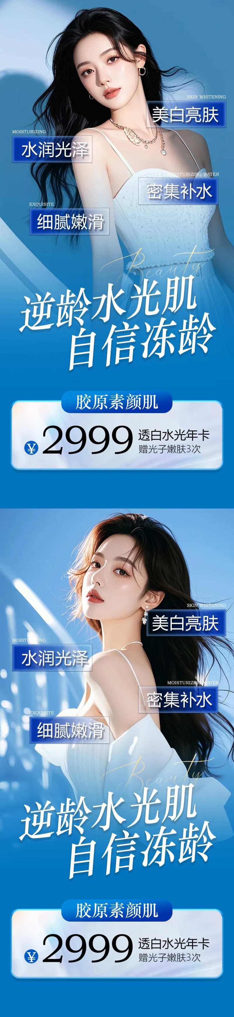 医美水光嫩肤卡项系列海报-采灵感-cailinggan.com