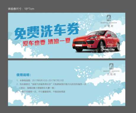 洗车券-采灵感-https://www.cailinggan.com/