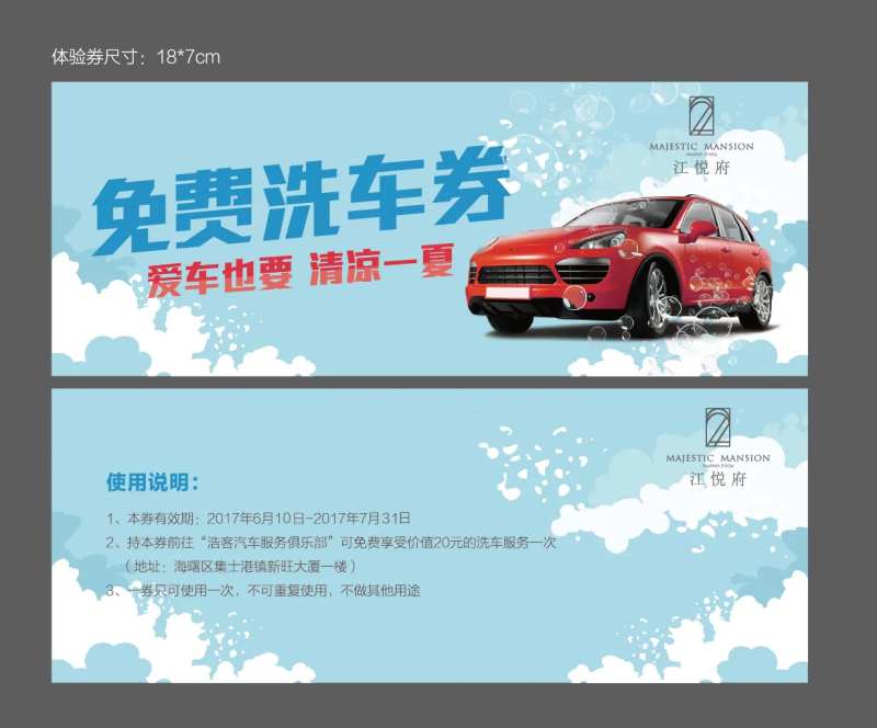 洗车券-采灵感-cailinggan.com