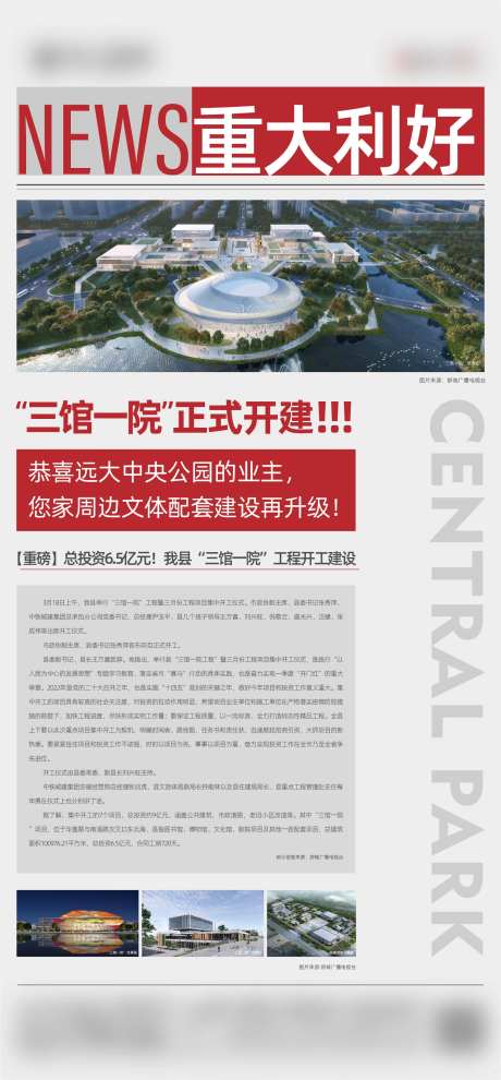 重大利好新闻政策简约海报-采灵感-https://www.cailinggan.com/