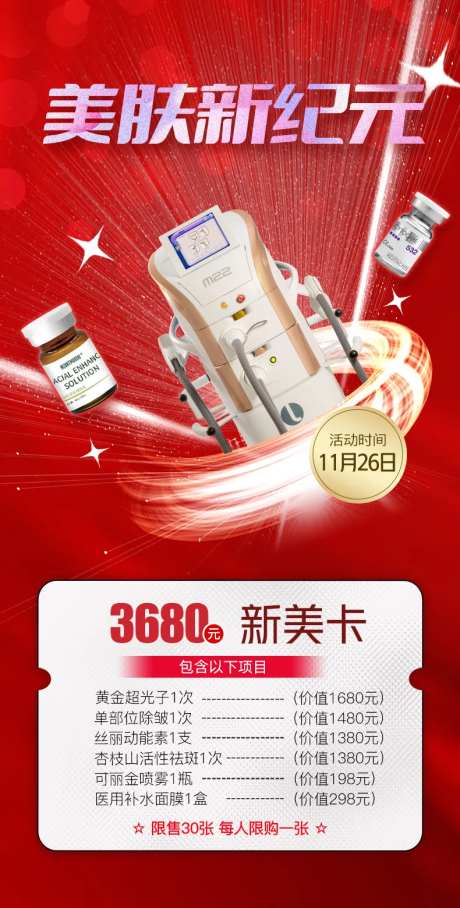 美肤新纪元-采灵感-https://www.cailinggan.com/
