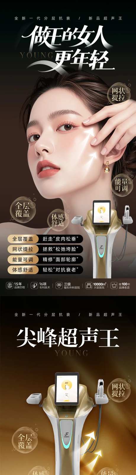 医美尖峰超声王海报-采灵感-https://www.cailinggan.com/
