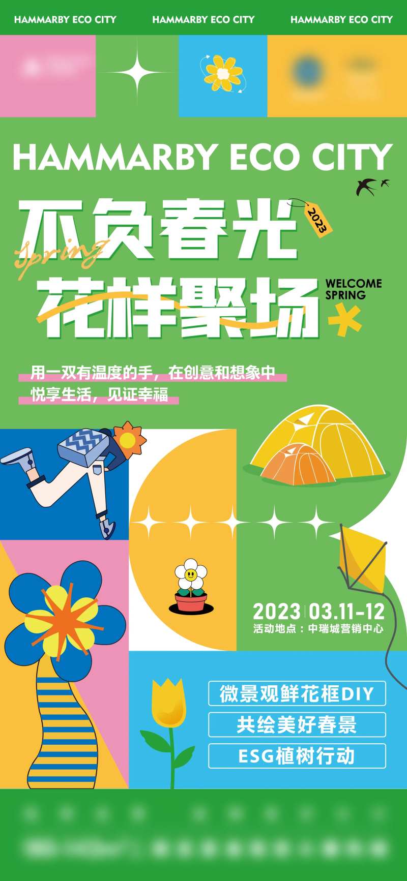 地产暖场活动春游海报-采灵感-cailinggan.com