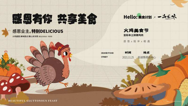 感恩节火鸡活动创意插画展板-采灵感-cailinggan.com