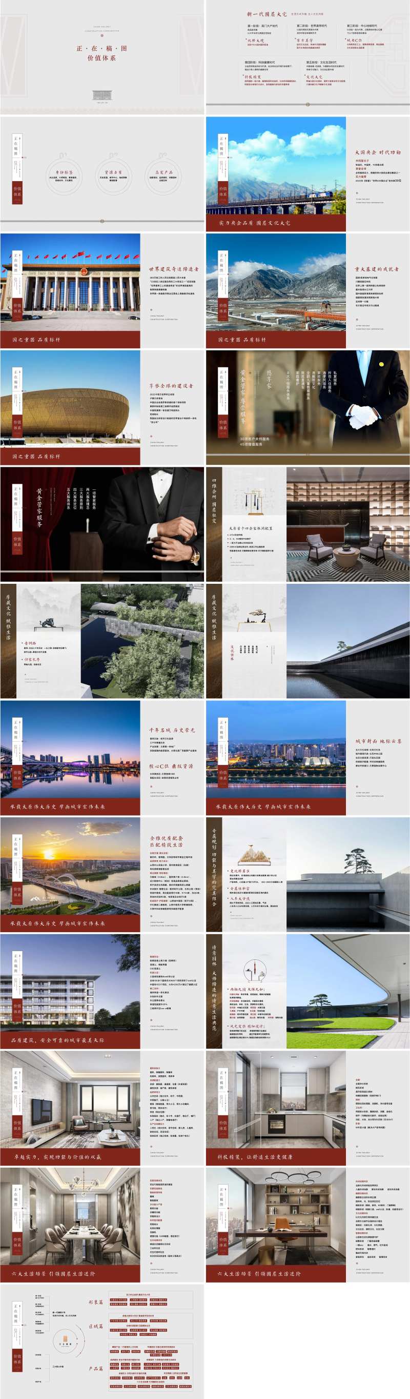价值体系PPT-采灵感-cailinggan.com