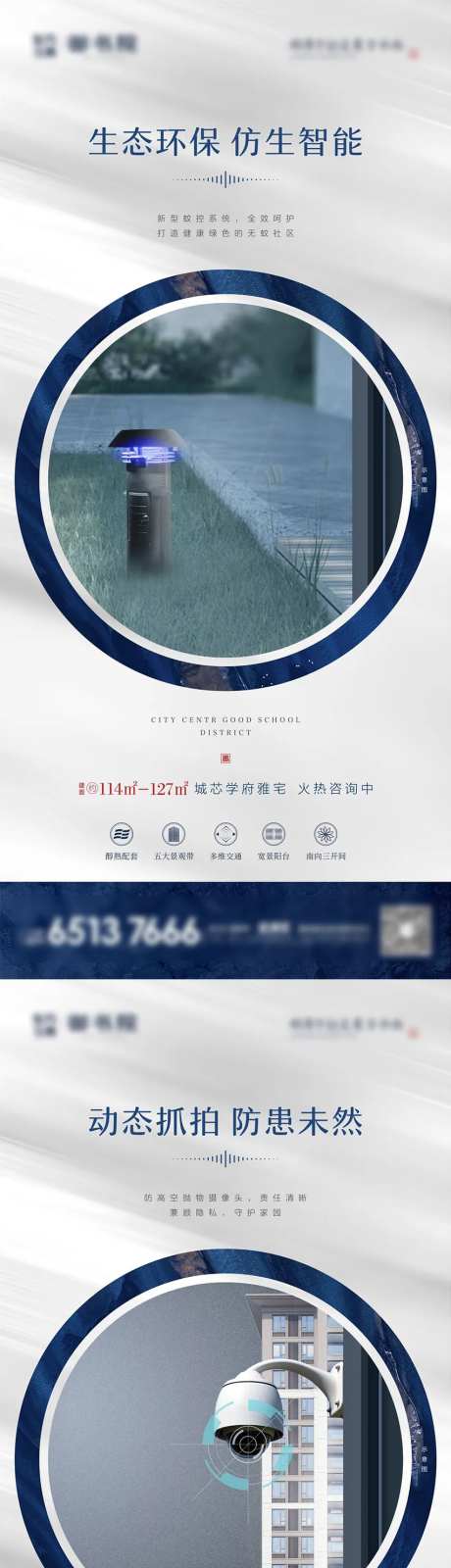 地产高层系列海报-采灵感-https://www.cailinggan.com/