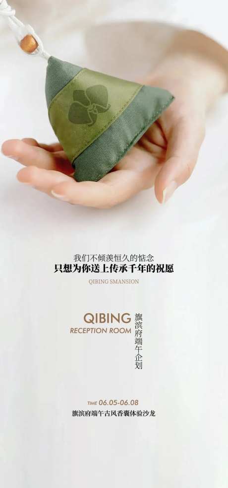 端午香囊diy活动海报-采灵感-https://www.cailinggan.com/