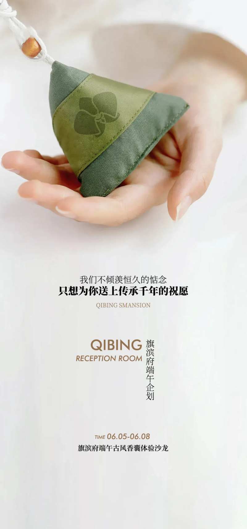 端午香囊diy活动海报-采灵感-cailinggan.com