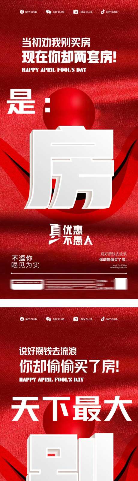 地产购房海报-采灵感-cailinggan.com