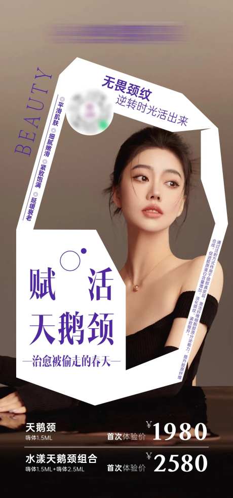 医美项目套餐海报-采灵感-https://www.cailinggan.com/