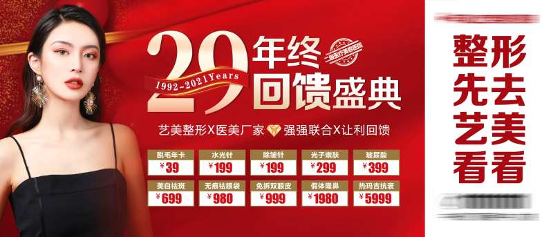 整形医美品质年终站牌-采灵感-cailinggan.com
