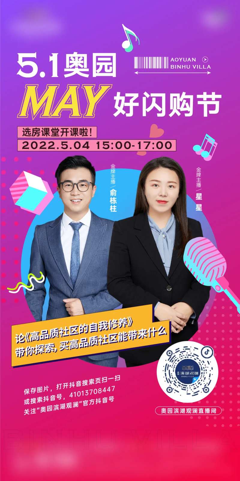 五一购房节直播缤纷海报-采灵感-cailinggan.com