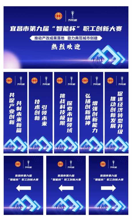 创新大赛活动背景板物料-采灵感-https://www.cailinggan.com/