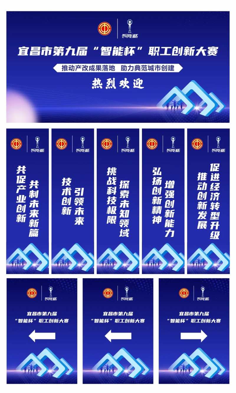 创新大赛活动背景板物料-采灵感-cailinggan.com