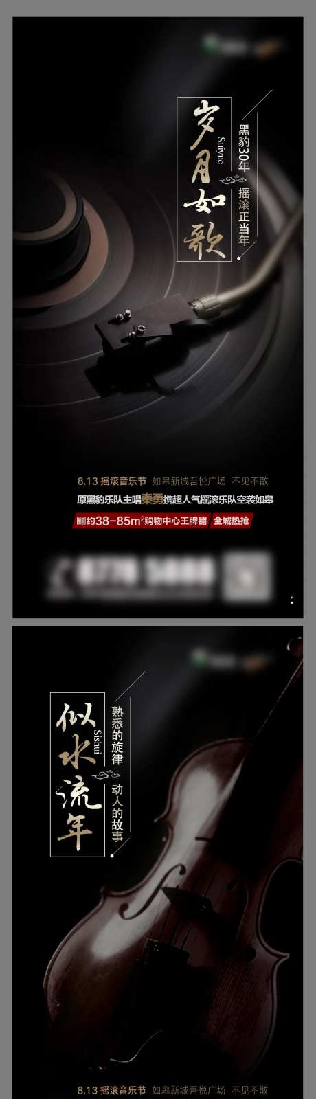 怀旧演唱会系列海报-采灵感-https://www.cailinggan.com/