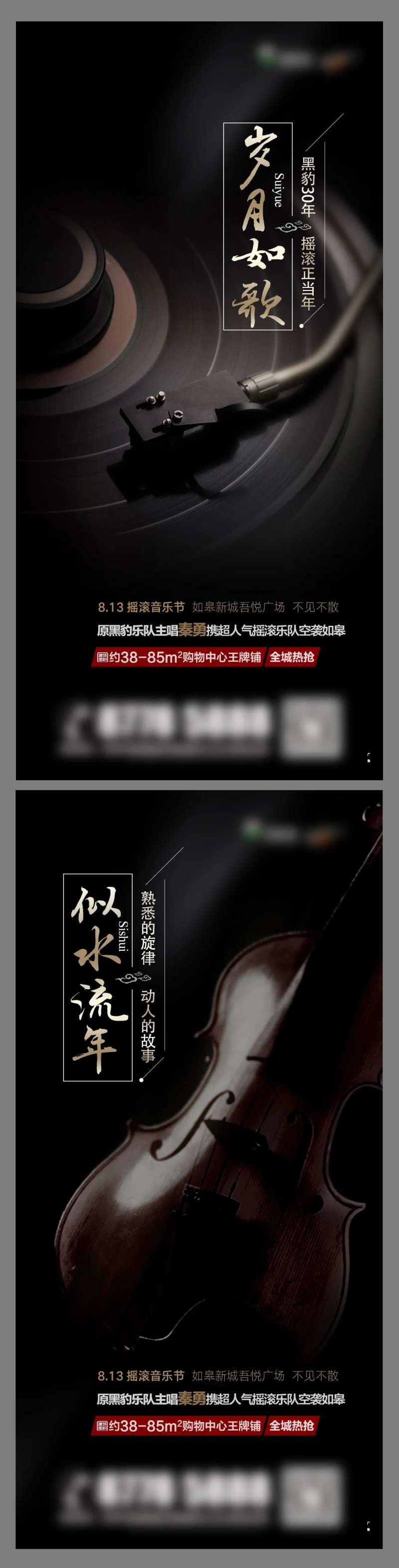 怀旧演唱会系列海报-采灵感-cailinggan.com