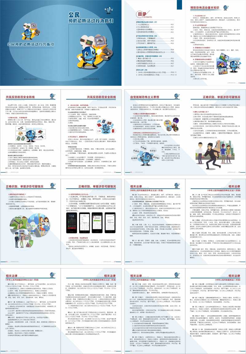 预防恐怖活动行为指南画册-采灵感-cailinggan.com