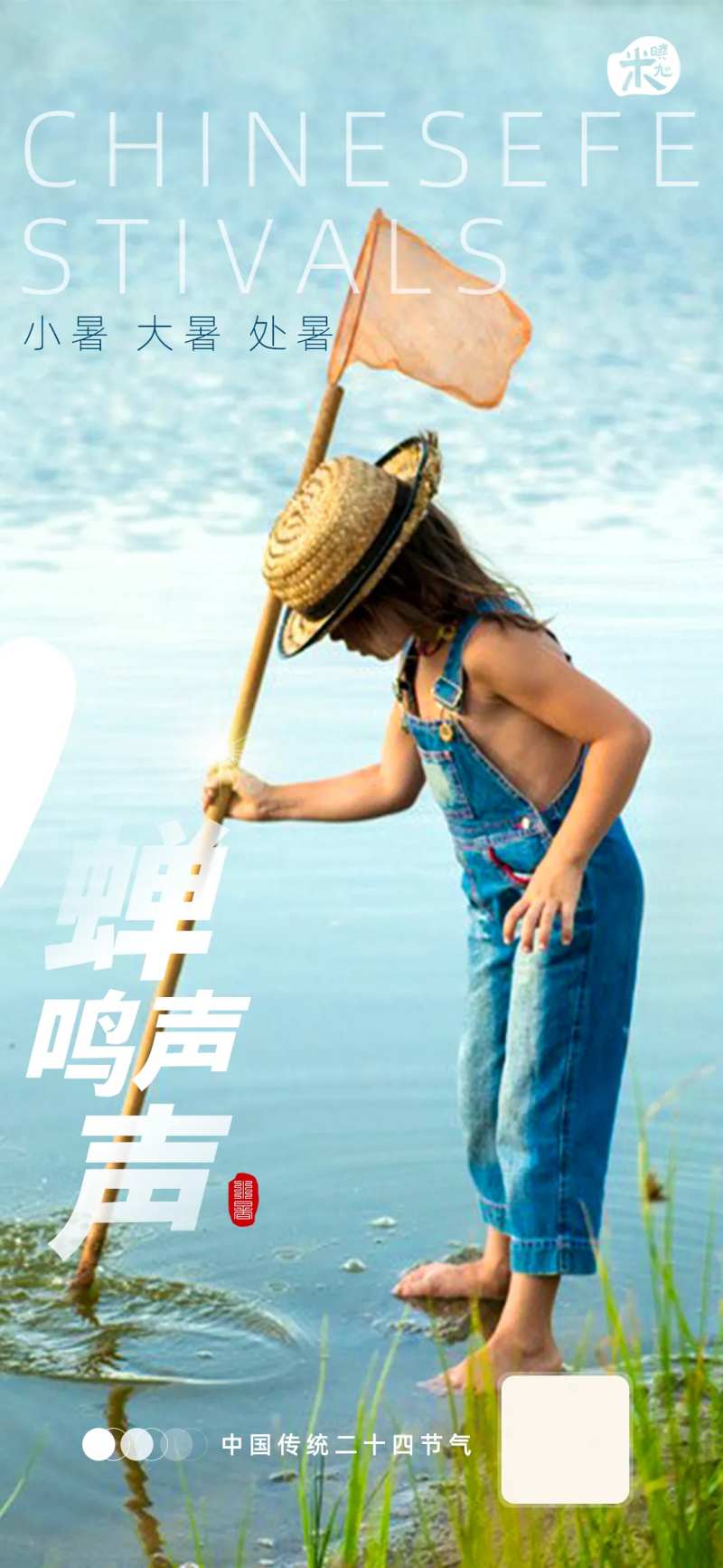蝉鸣声声节气海报-采灵感-cailinggan.com